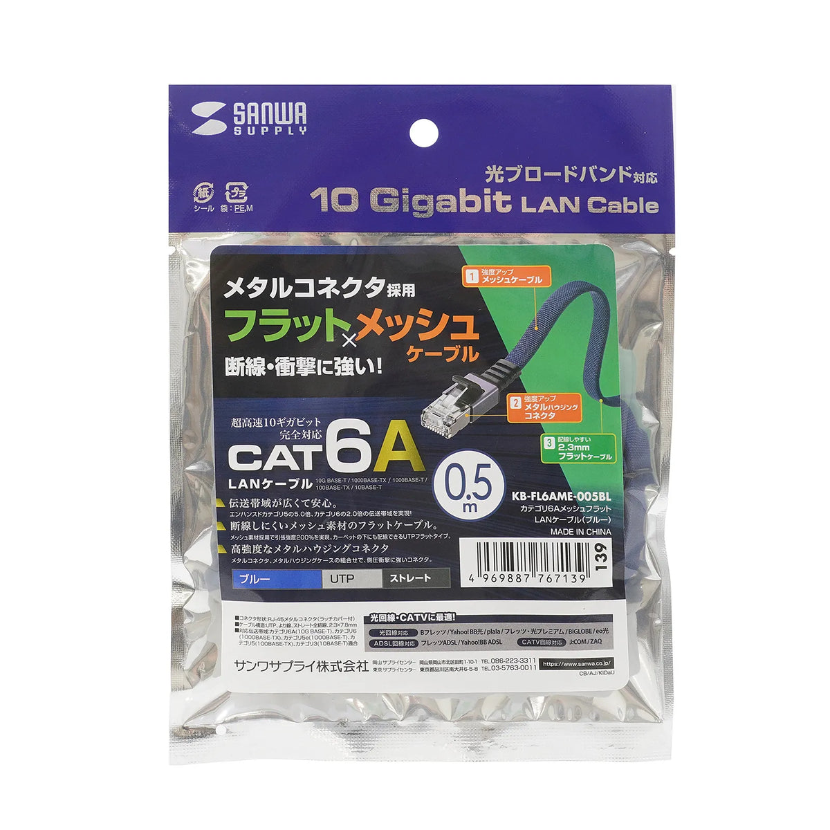 カテゴリ6AメッシュフラットLANケーブル KB-FL6AME-005BL
