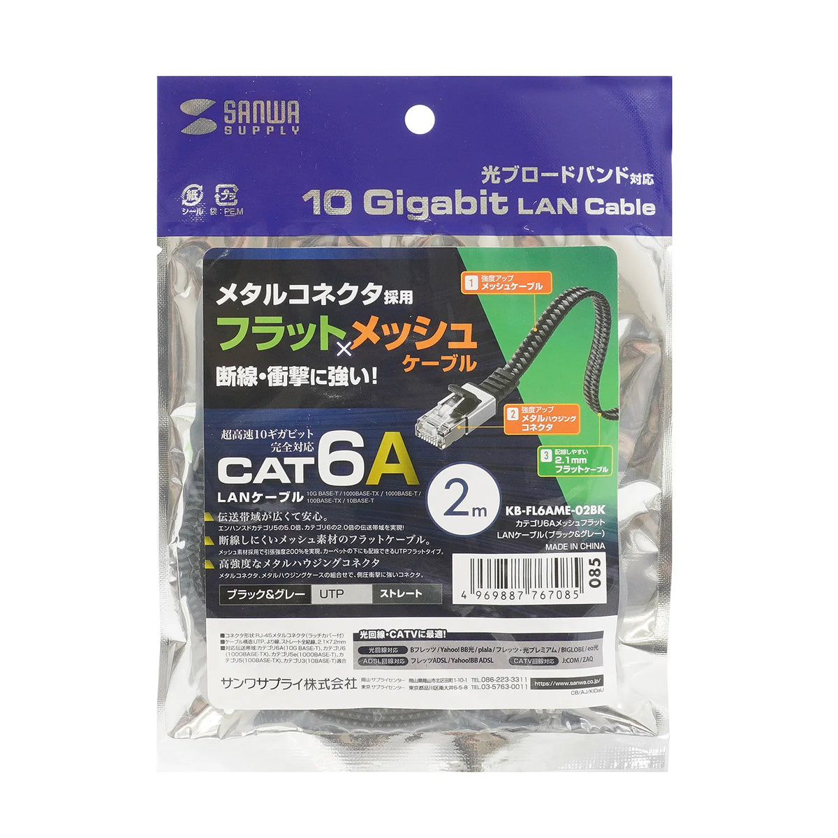 Category 6A Mesh Flat LAN Cable KB-FL6AME-02BK
