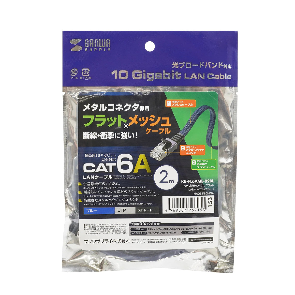 Category 6A Mesh Flat LAN Cable KB-FL6AME-02BL