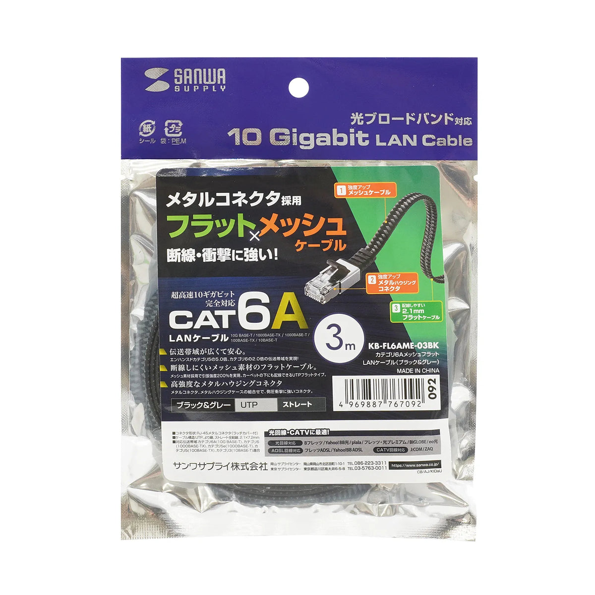 Category 6A Mesh Flat LAN Cable KB-FL6AME-03BK