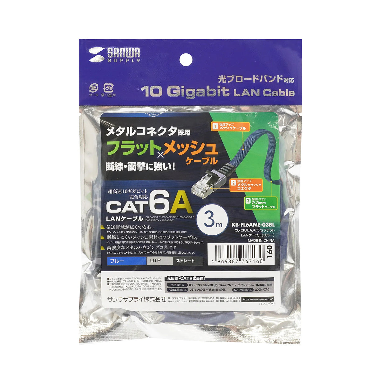 Category 6A Mesh Flat LAN Cable KB-FL6AME-03BL