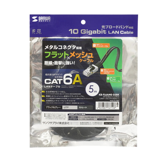 カテゴリ6AメッシュフラットLANケーブル KB-FL6AME-05BK