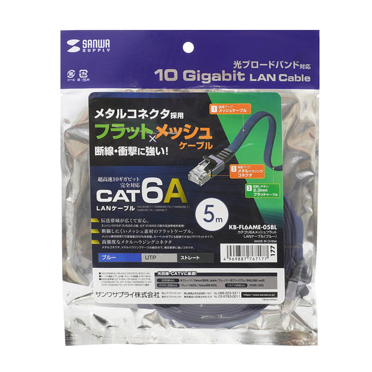 カテゴリ6AメッシュフラットLANケーブル KB-FL6AME-05BL
