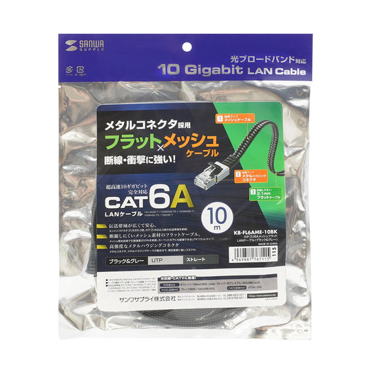 カテゴリ6AメッシュフラットLANケーブル KB-FL6AME-10BK