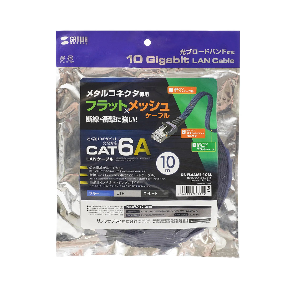 Category 6A Mesh Flat LAN Cable KB-FL6AME-10BL
