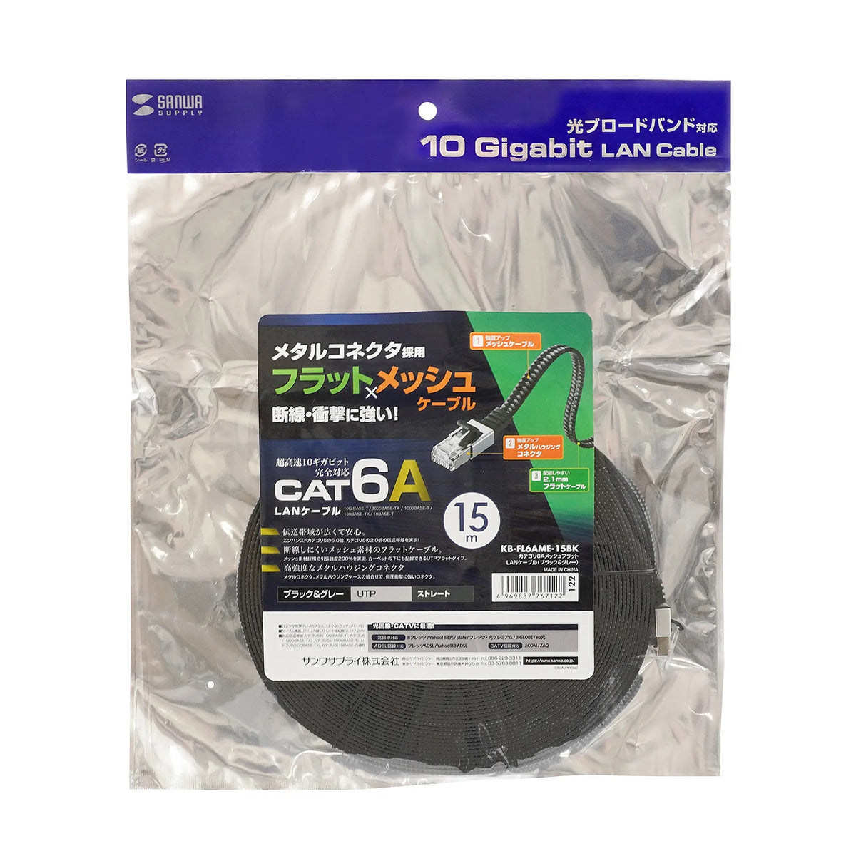 Category 6A Mesh Flat LAN Cable KB-FL6AME-15BK