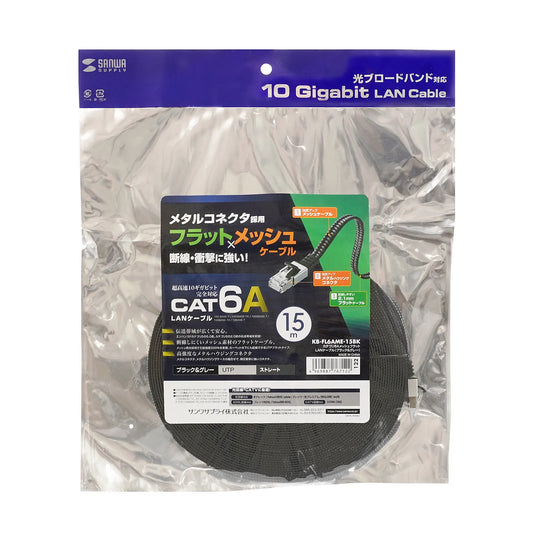 カテゴリ6AメッシュフラットLANケーブル KB-FL6AME-15BK