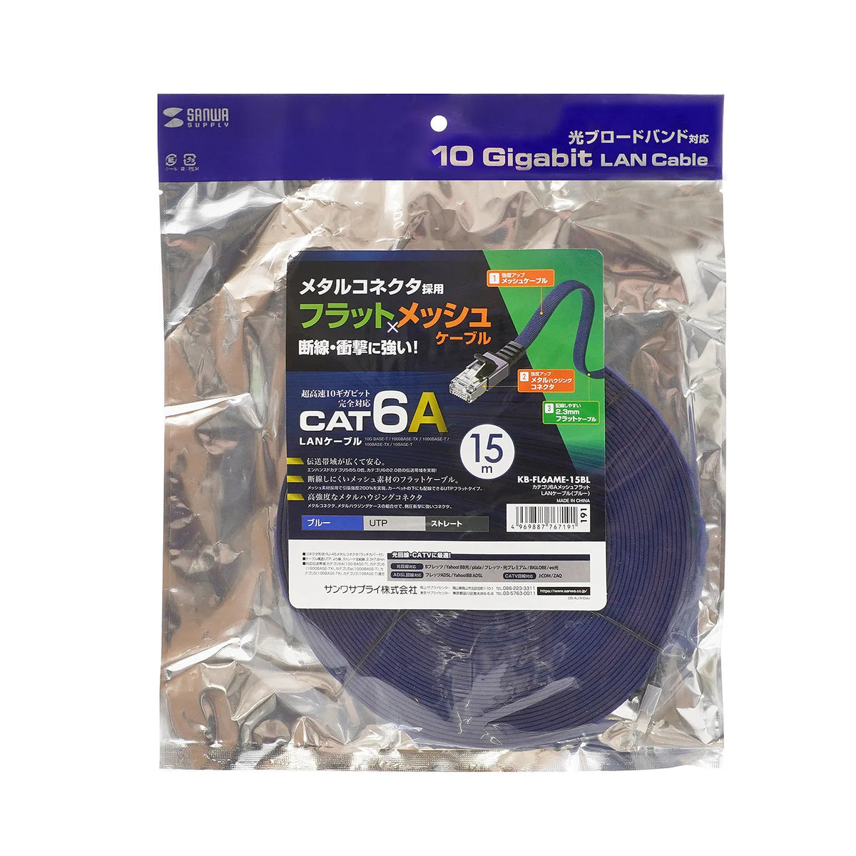 Category 6A Mesh Flat LAN Cable KB-FL6AME-15BL