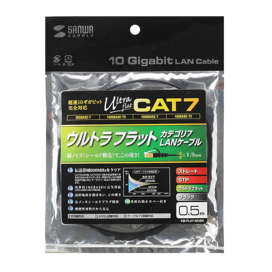 CAT7ウルトラフラットLANケーブル（0.5m、ブラック） KB-FLU7-005BK