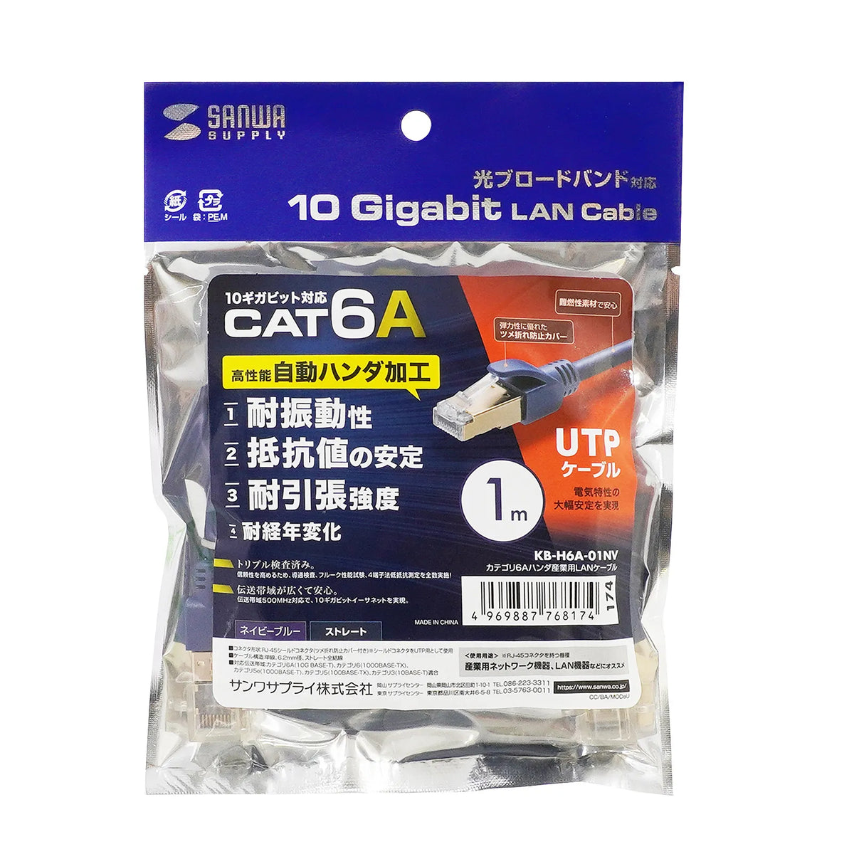 カテゴリ6Aハンダ産業用LANケーブル KB-H6A-01NV