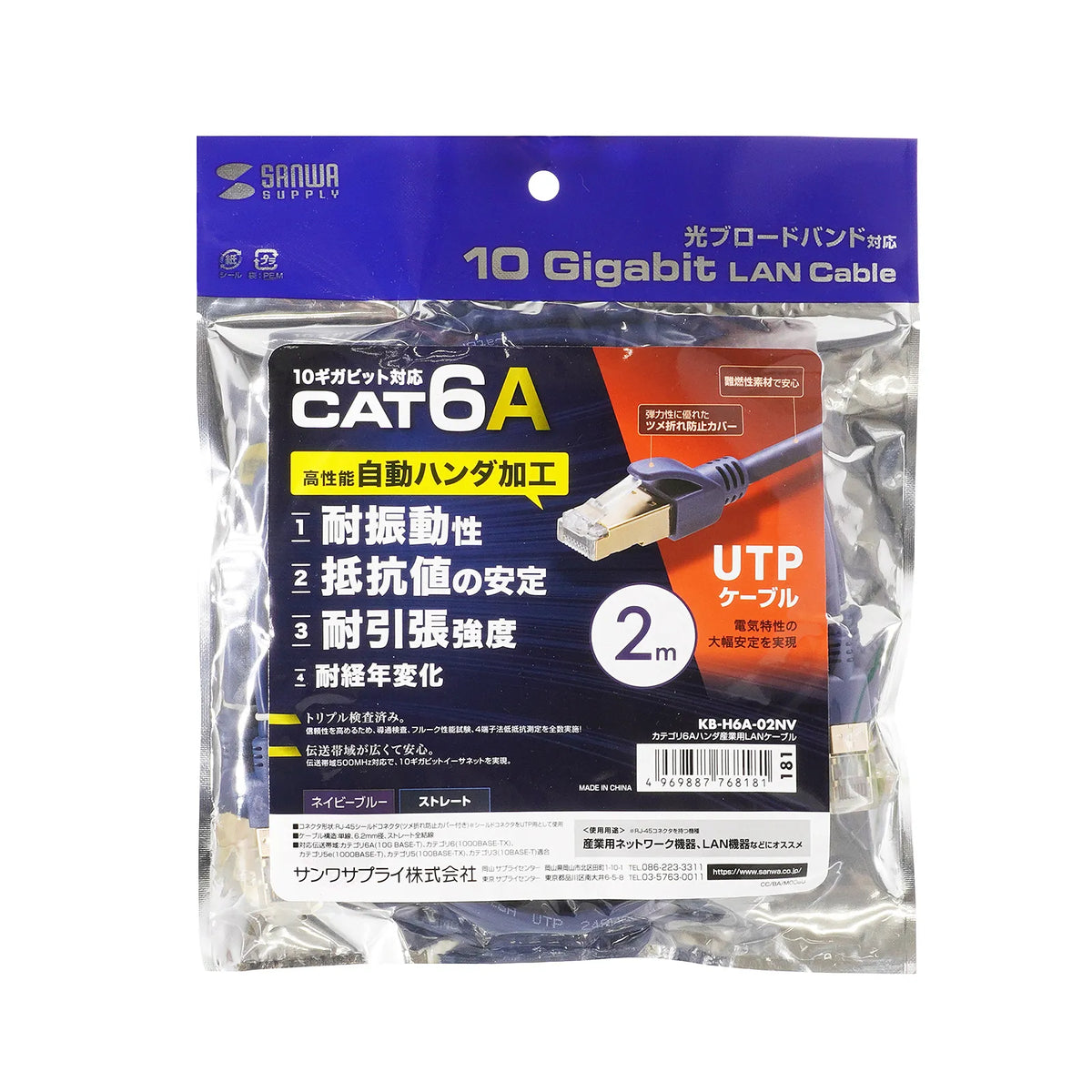 Category 6A Solder Industrial LAN Cable KB-H6A-02NV