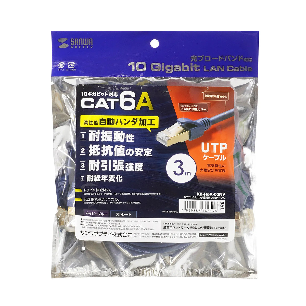 Category 6A Solder Industrial LAN Cable KB-H6A-03NV