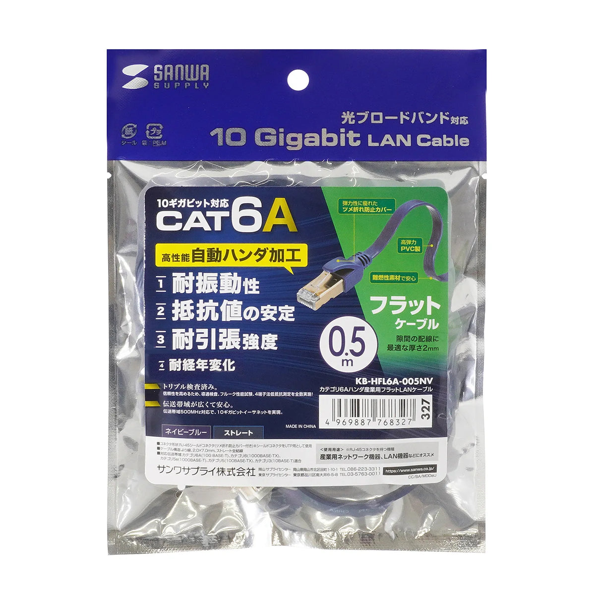 Category 6A Solder Industrial Flat LAN Cable KB-HFL6A-005NV