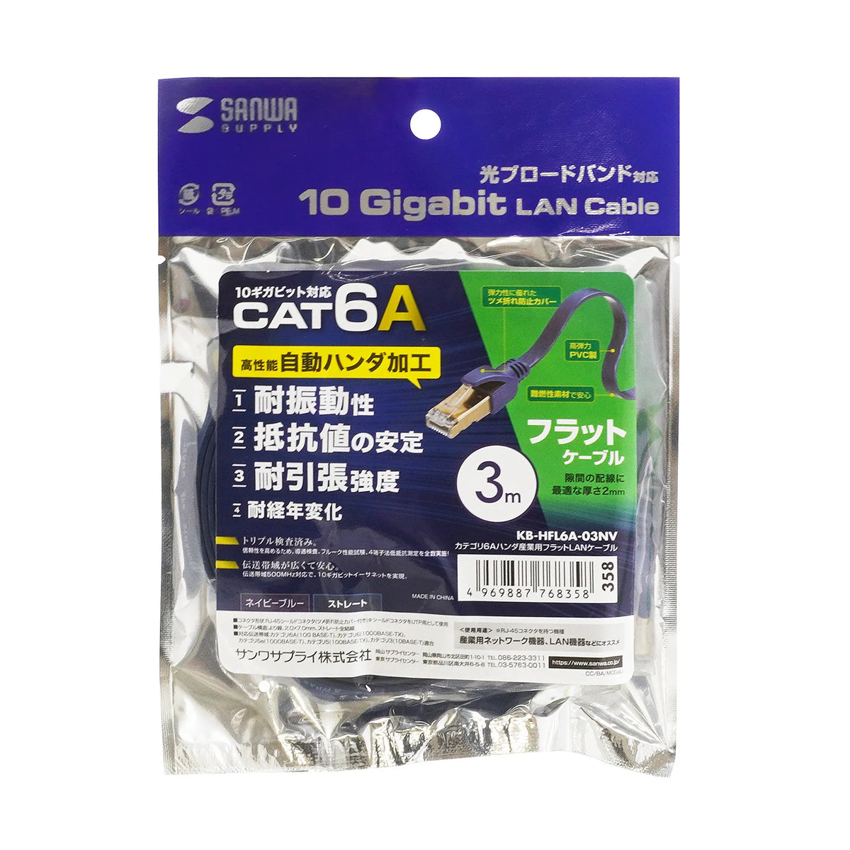 Category 6A Solder Industrial Flat LAN Cable KB-HFL6A-03NV