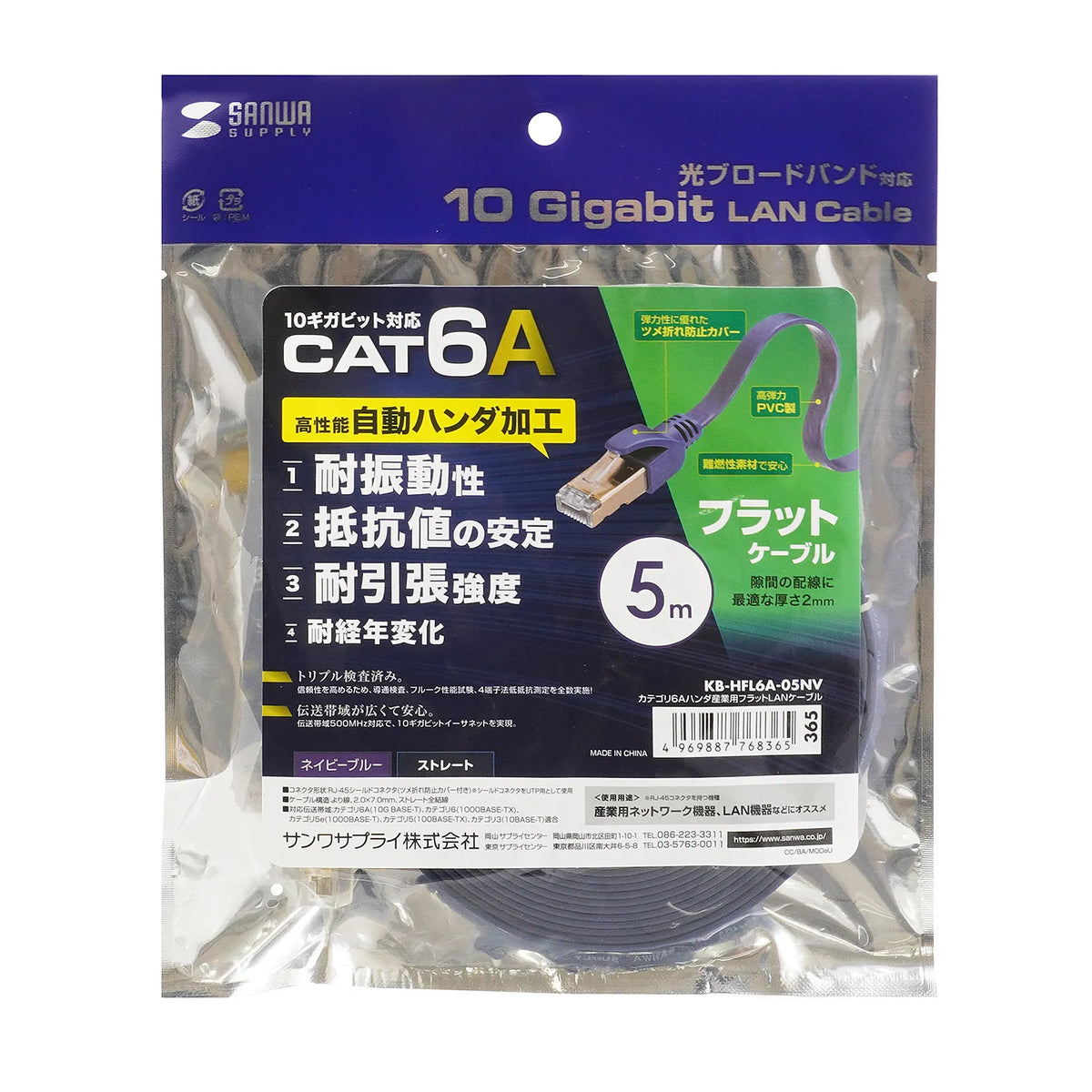 Category 6A Solder Industrial Flat LAN Cable KB-HFL6A-05NV