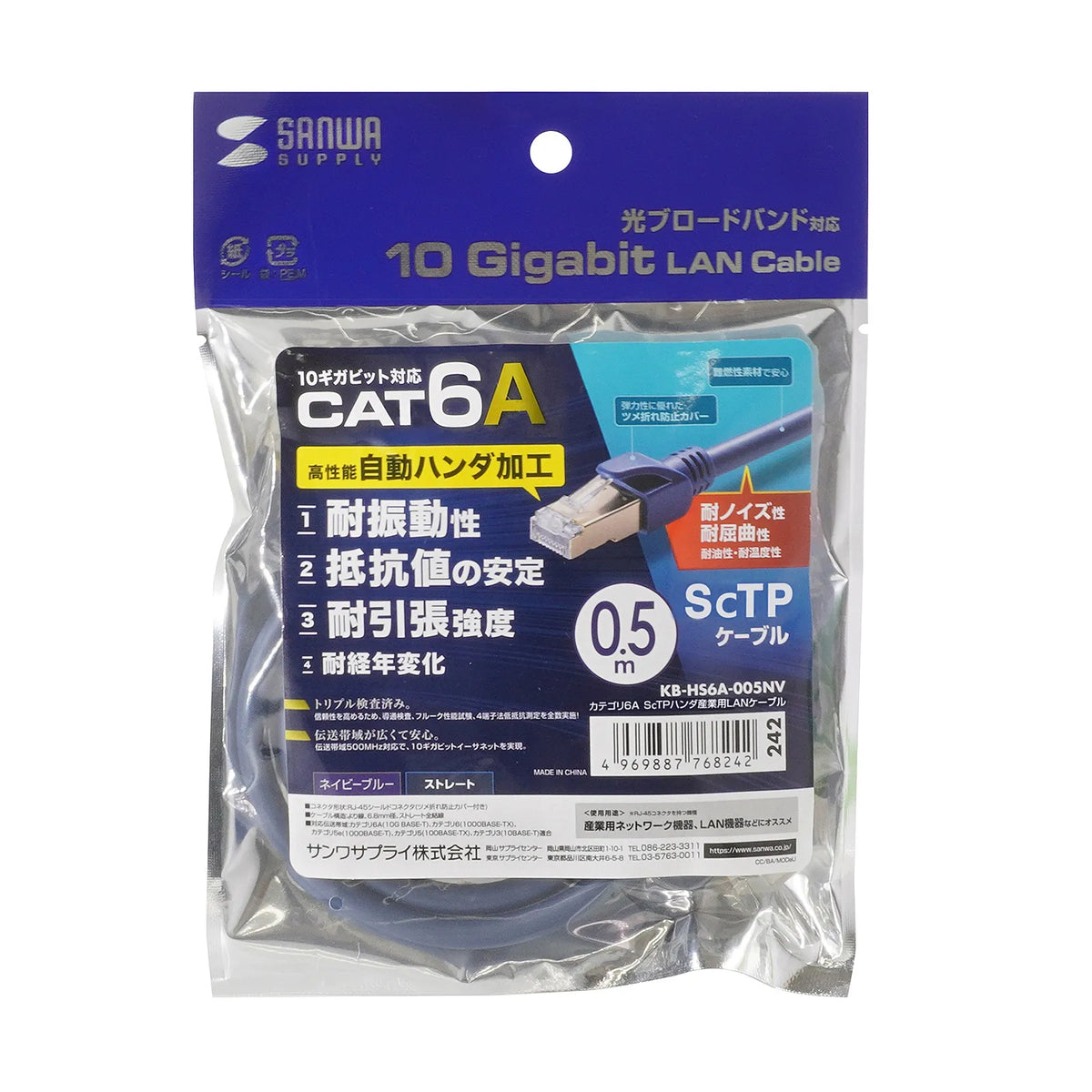 カテゴリ6A SFTPハンダ産業用LANケーブル KB-HS6A-005NV