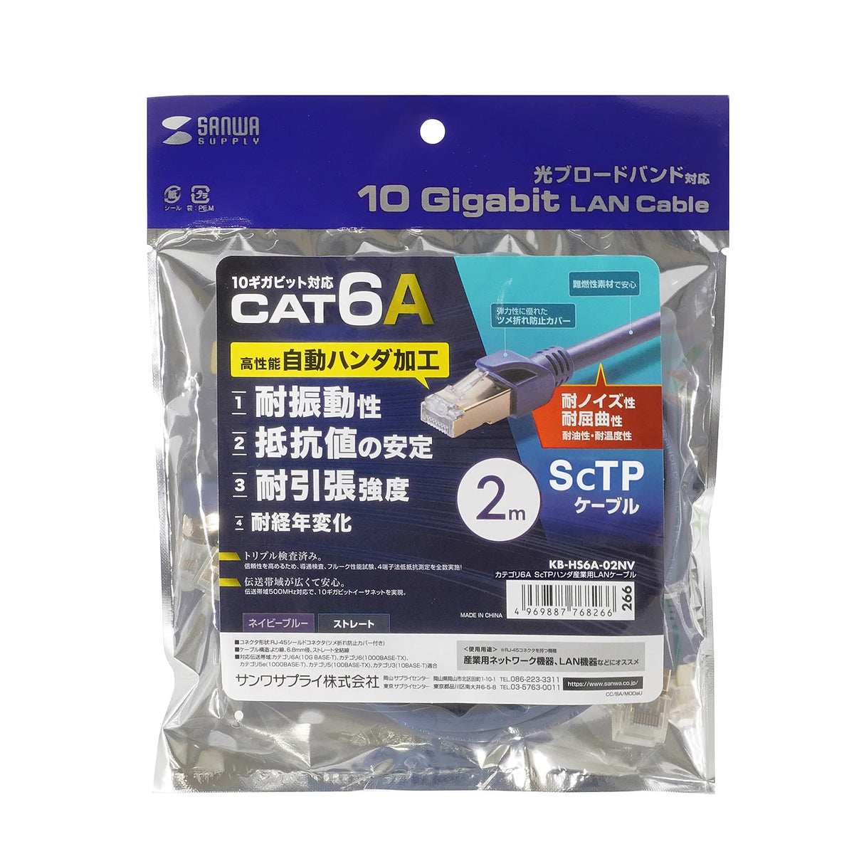 Category 6A SFTP Solder Industrial LAN Cable KB-HS6A-02NV