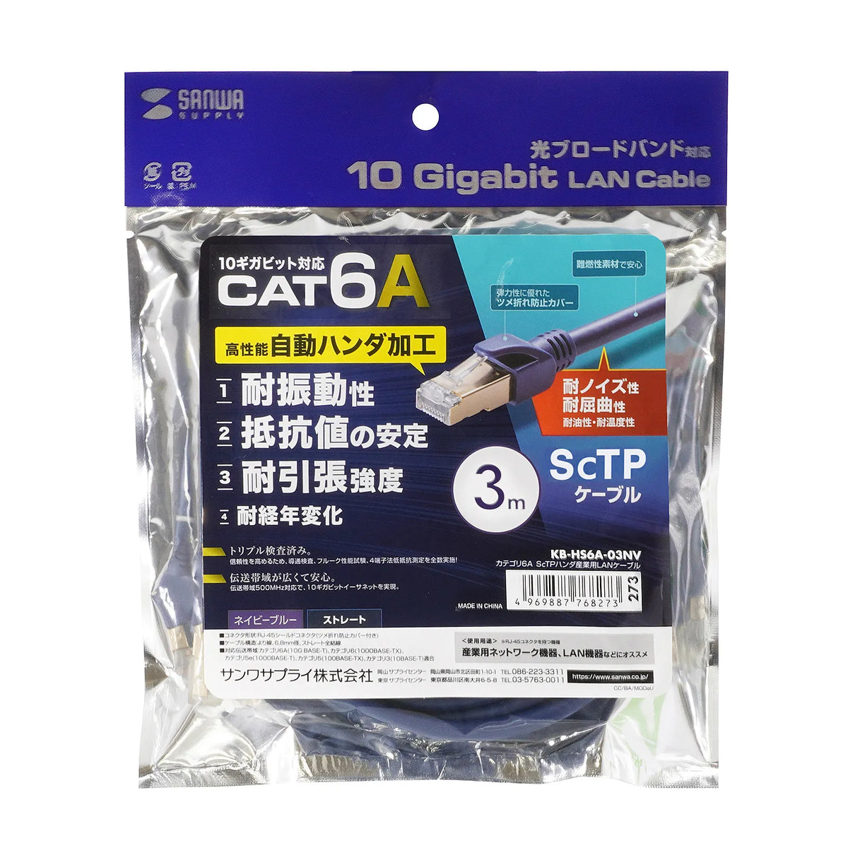 Category 6A SFTP Solder Industrial LAN Cable KB-HS6A-03NV