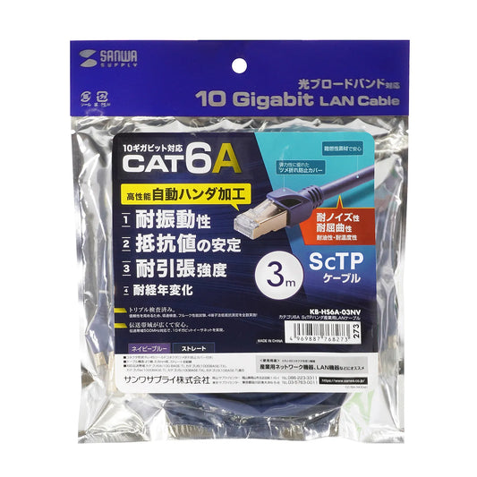 Category 6A SFTP Solder Industrial LAN Cable KB-HS6A-03NV