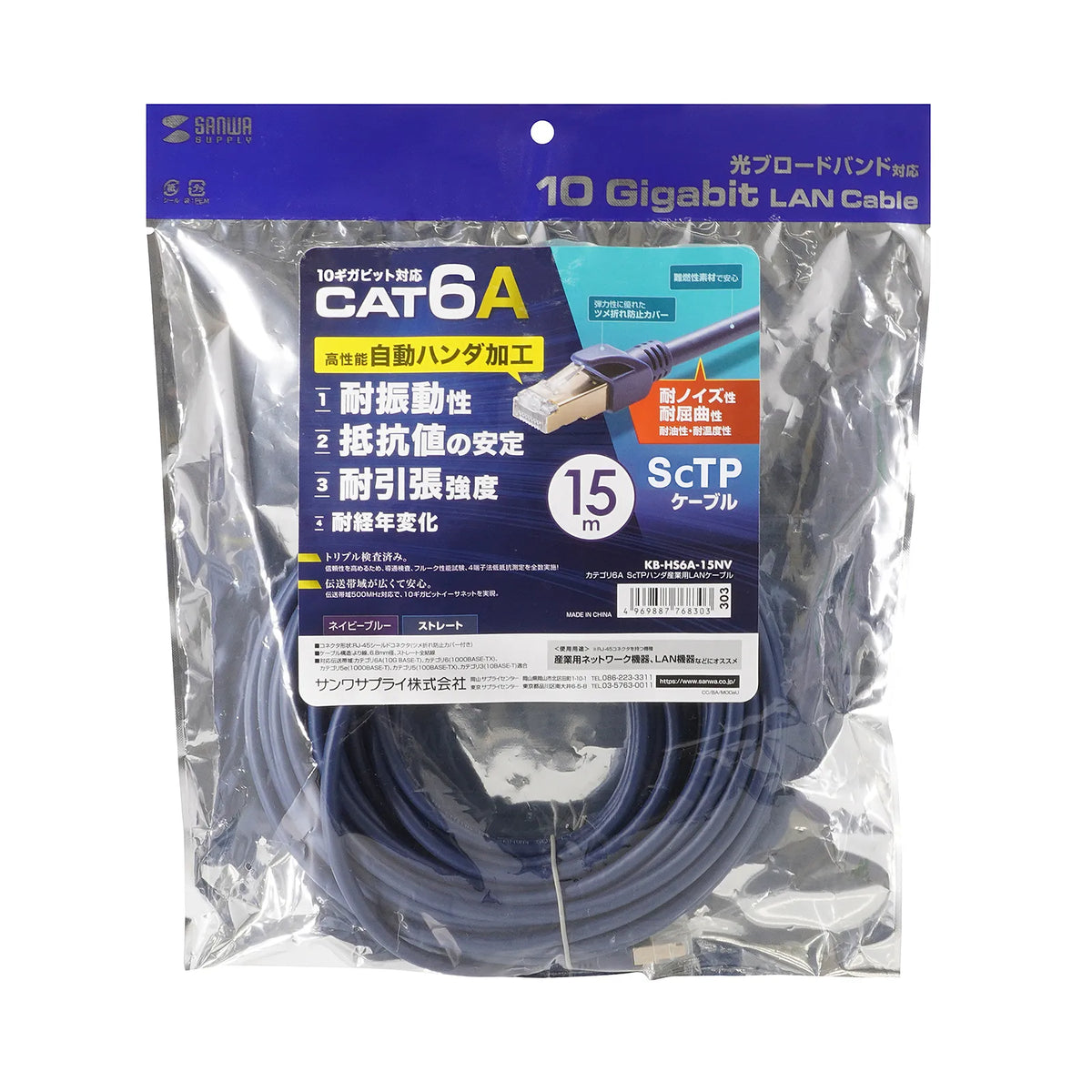 Category 6A SFTP Solder Industrial LAN Cable KB-HS6A-15NV