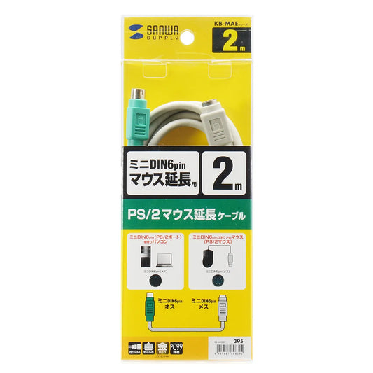 Mouse extension cable KB-MAE2K
