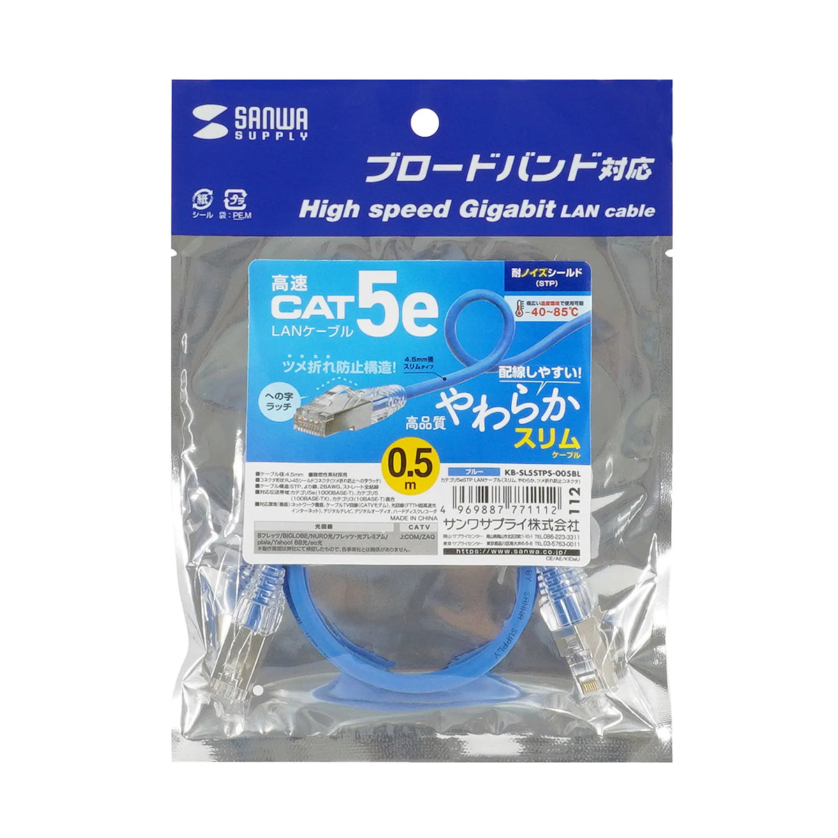 Category 5e STP LAN Cable (Slim, Flexible, Anti-Snag Connector) KB-SL5STPS-005BL