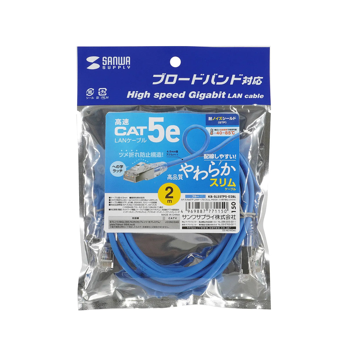 Category 5e STP LAN Cable (Slim, Flexible, Anti-Snag Connector) KB-SL5STPS-02BL