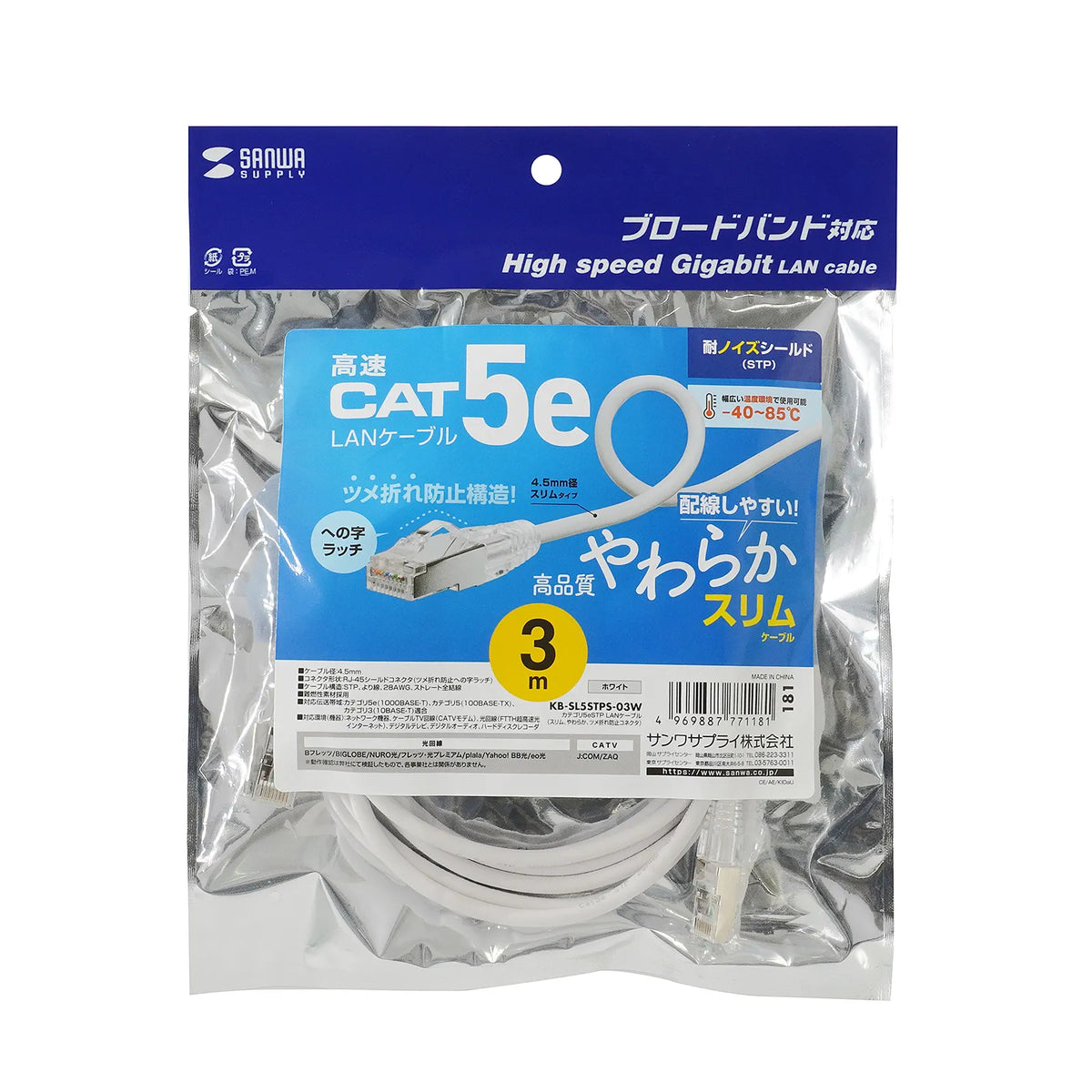 Category 5e STP LAN Cable (Slim, Flexible, Anti-Snag Connector) KB-SL5STPS-03W