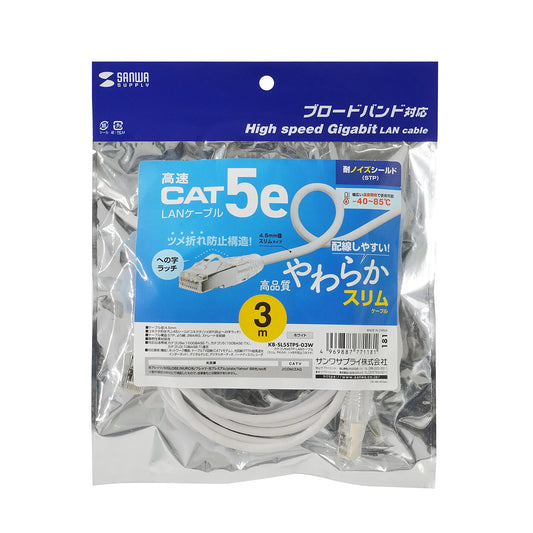 Category 5e STP LAN Cable (Slim, Flexible, Anti-Snag Connector) KB-SL5STPS-03W