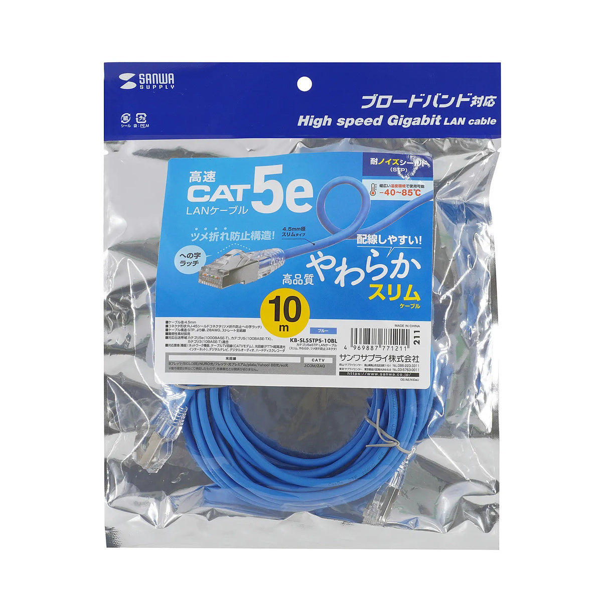 カテゴリ5eSTP LANケーブル（スリム、やわらか、ツメ折れ防止コネクタ） KB-SL5STPS-10BL