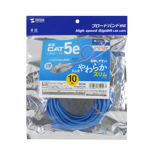 Category 5e STP LAN Cable (Slim, Flexible, Anti-Snag Connector) KB-SL5STPS-10BL