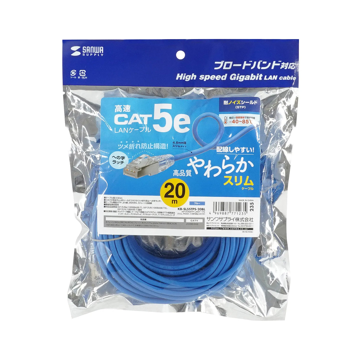カテゴリ5eSTP LANケーブル（スリム、やわらか、ツメ折れ防止コネクタ） KB-SL5STPS-20BL