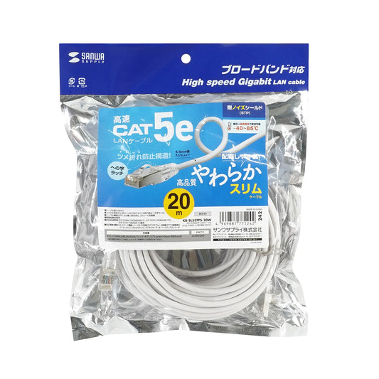 Category 5e STP LAN Cable (Slim, Flexible, Anti-Snag Connector) KB-SL5STPS-20W