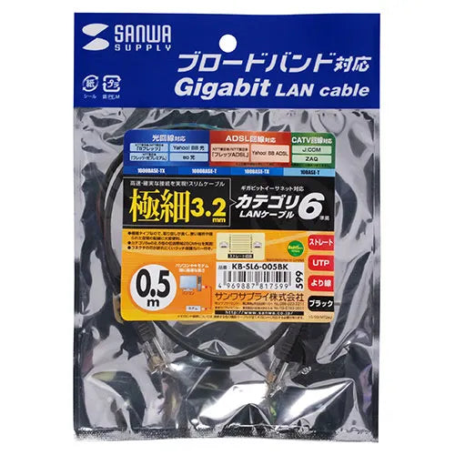 カテゴリ6準拠極細LANケーブル（ブラック、0.5m) KB-SL6-005BK