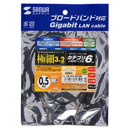 カテゴリ6準拠極細LANケーブル（ブラック、0.5m) KB-SL6-005BK