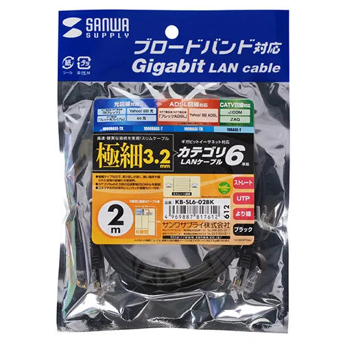 Category 6 compliant ultra-thin LAN cable (black, 2m) KB-SL6-02BK