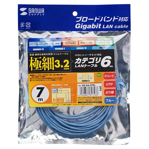 カテゴリ6準拠極細LANケーブル（ブルー、7m) KB-SL6-07BL