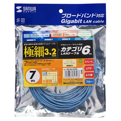 カテゴリ6準拠極細LANケーブル（ブルー、7m) KB-SL6-07BL