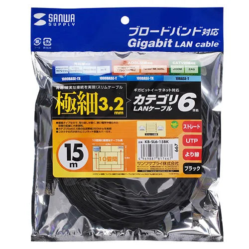 カテゴリ6準拠極細LANケーブル（ブラック、15m) KB-SL6-15BK