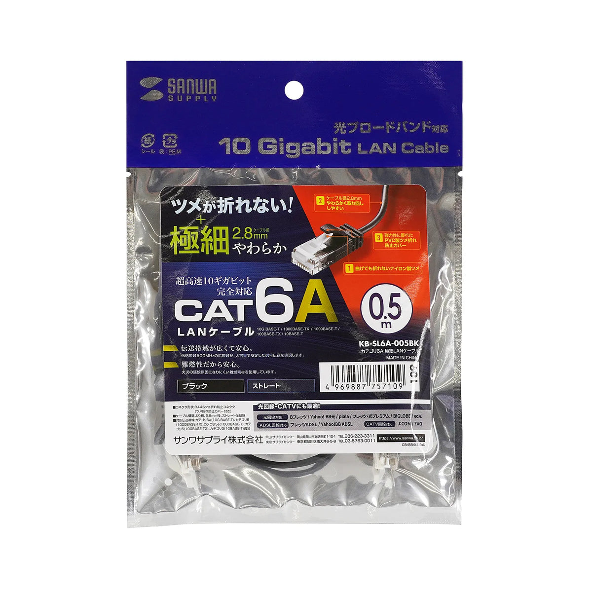 Category 6A Ultra-Thin LAN Cable KB-SL6A-005BK