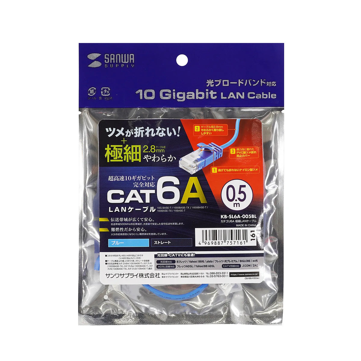 Category 6A Ultra-Thin LAN Cable KB-SL6A-005BL