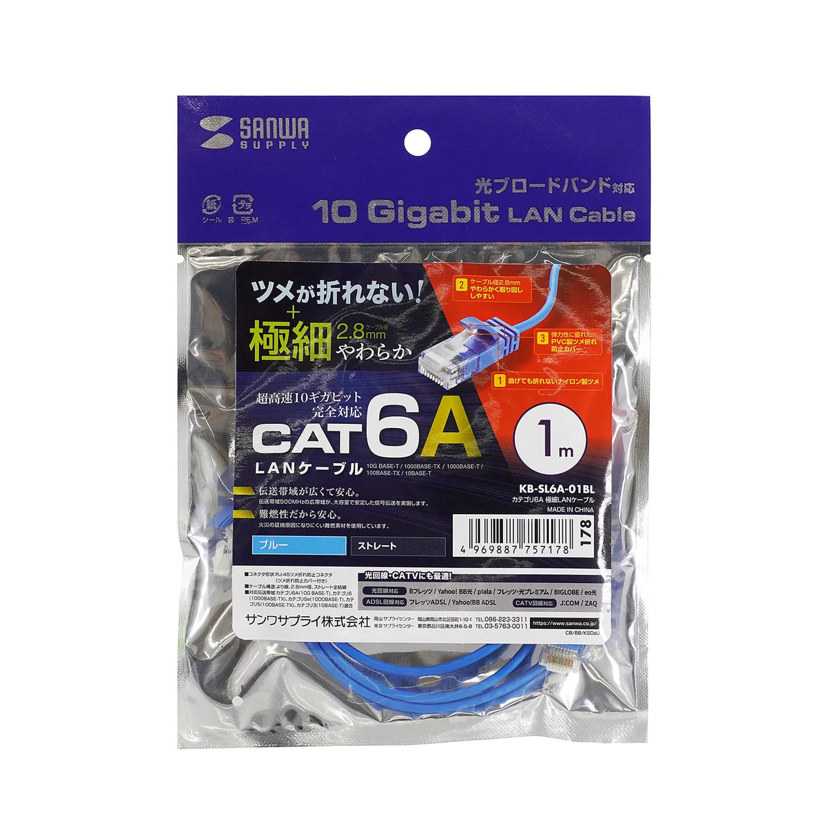 カテゴリ6A極細LANケーブル KB-SL6A-01BL