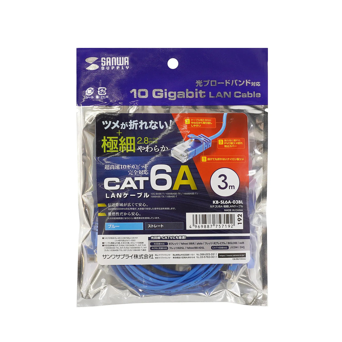 Category 6A Ultra-Thin LAN Cable KB-SL6A-03BL