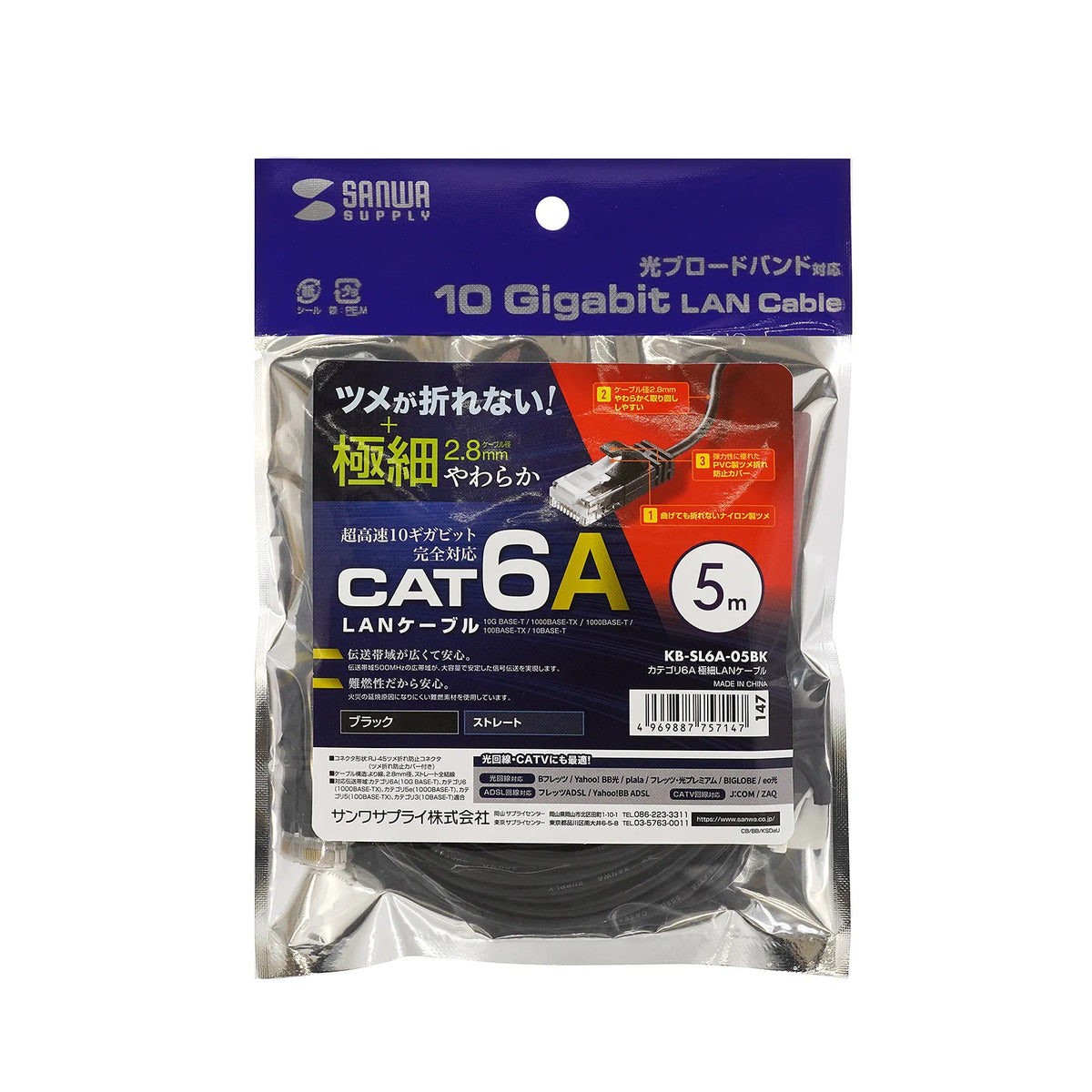 Category 6A Ultra-Thin LAN Cable KB-SL6A-05BK