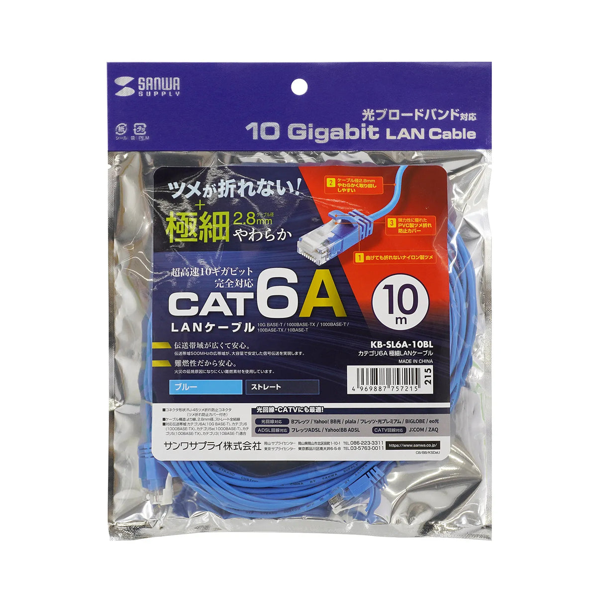 Category 6A Ultra-Thin LAN Cable KB-SL6A-10BL