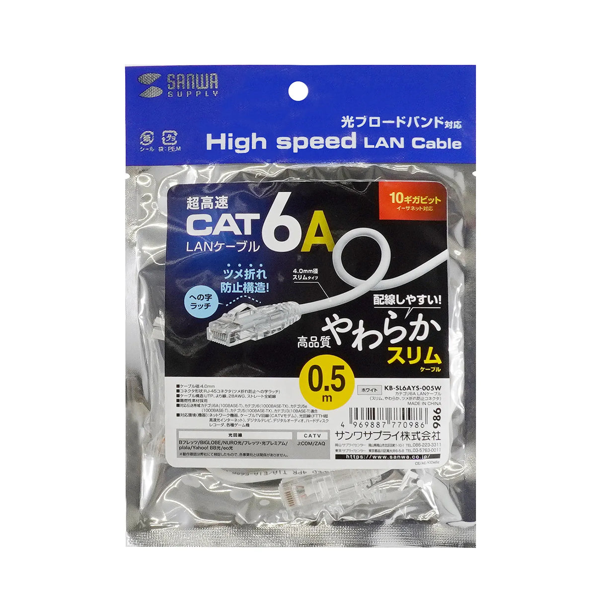 Category 6A LAN Cable (Slim, Flexible, Anti-Snag Connector) KB-SL6AYS-005W