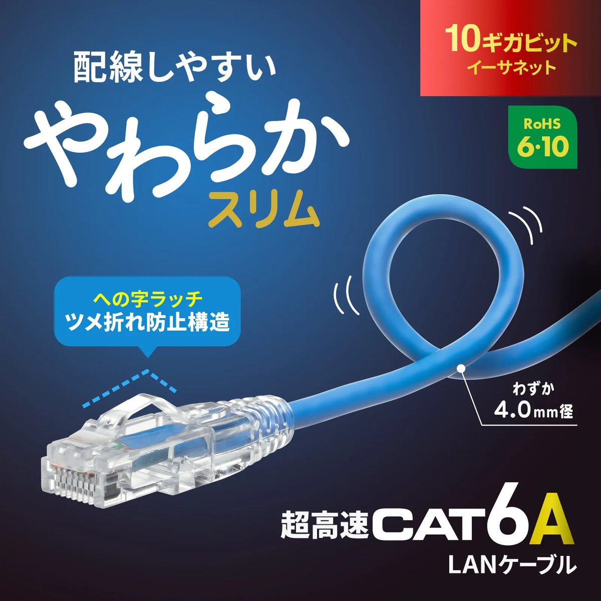 Category 6A LAN Cable (Slim, Flexible, Anti-Snag Connector) KB-SL6AYS-01BL
