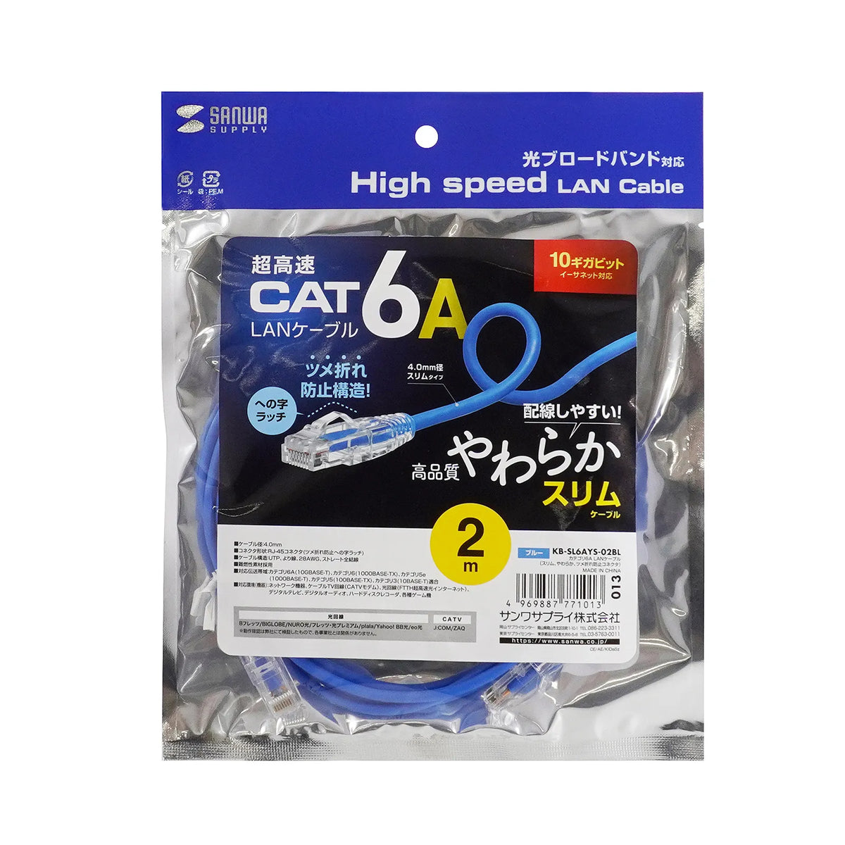 Category 6A LAN Cable (Slim, Flexible, Anti-Snag Connector) KB-SL6AYS-02BL