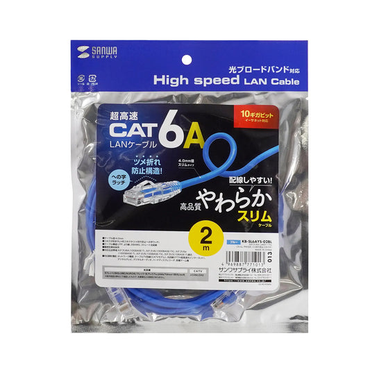 Category 6A LAN Cable (Slim, Flexible, Anti-Snag Connector) KB-SL6AYS-02BL