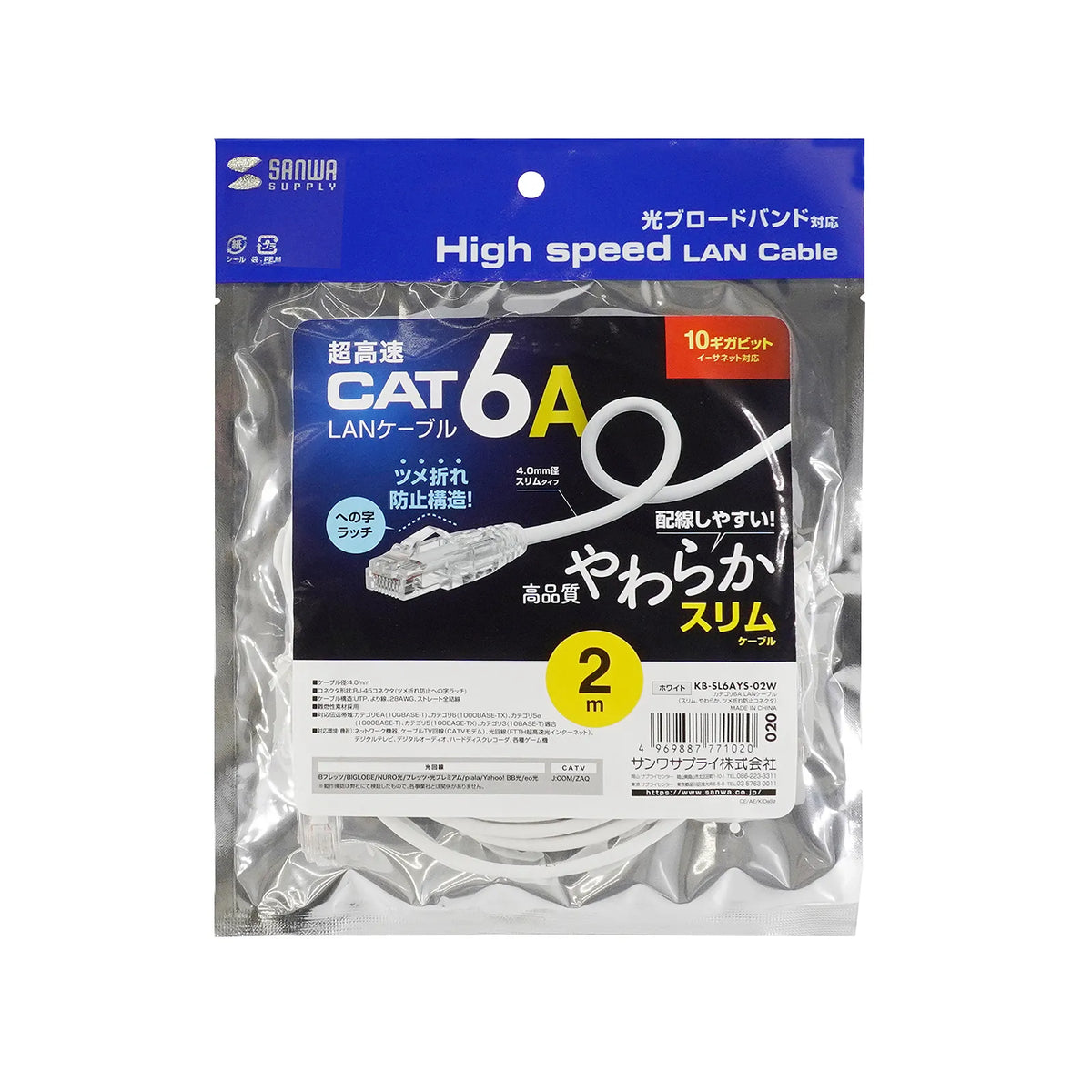 Category 6A LAN Cable (Slim, Flexible, Anti-Snag Connector) KB-SL6AYS-02W